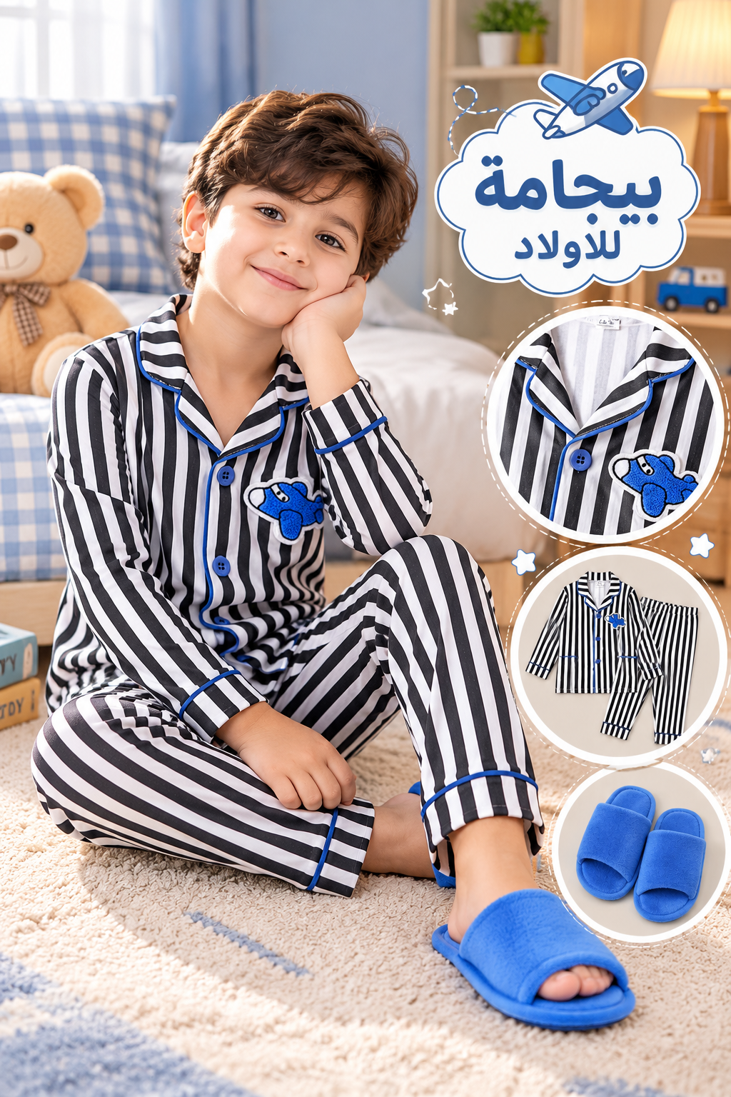 بيجامة اطفال 2