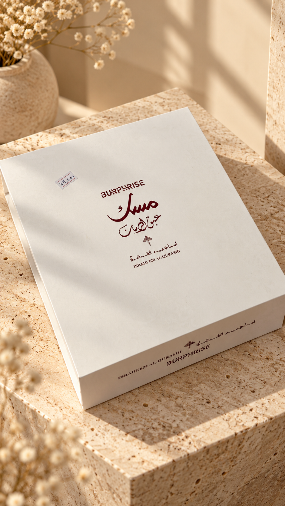مجموعه مسك ابراهيم القريشي 3