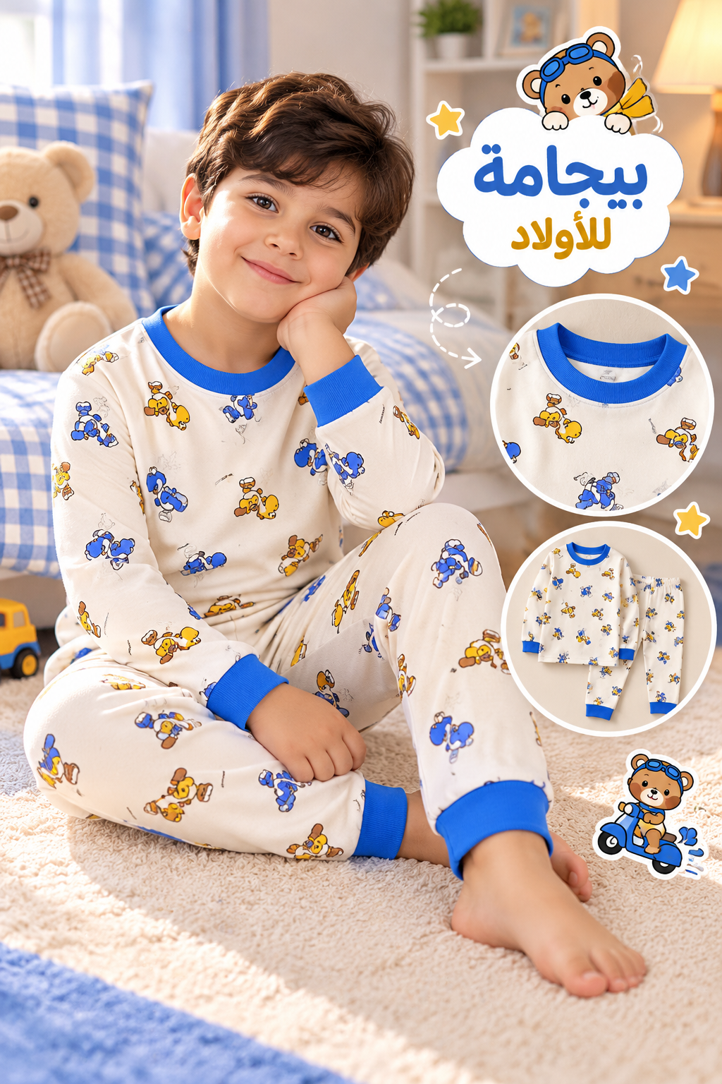 تراك اطفال 5