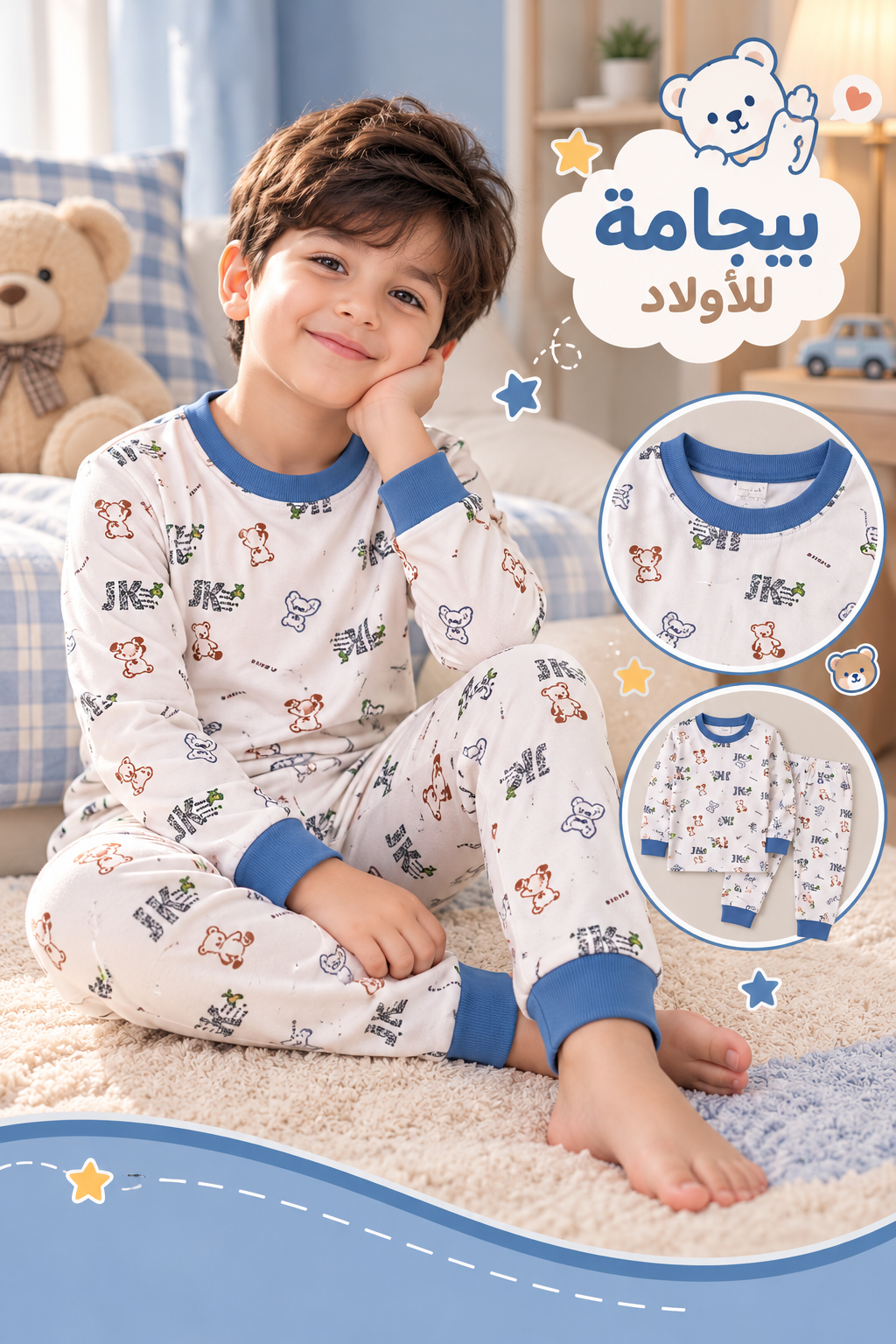 تراك اطفال 3